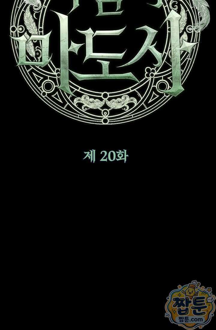 바람의 마도사 20화 26