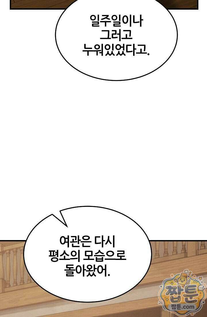 바람의 마도사 20화 59