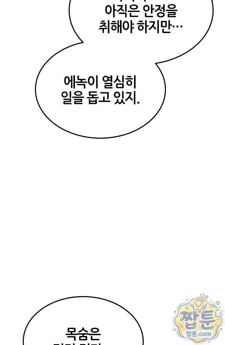 바람의 마도사 20화 61