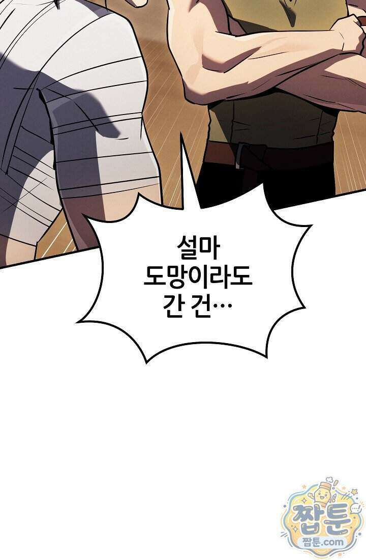 바람의 마도사 20화 67