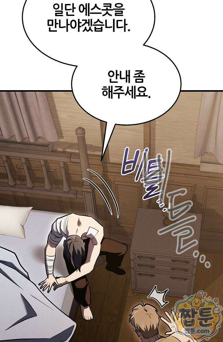 바람의 마도사 20화 74