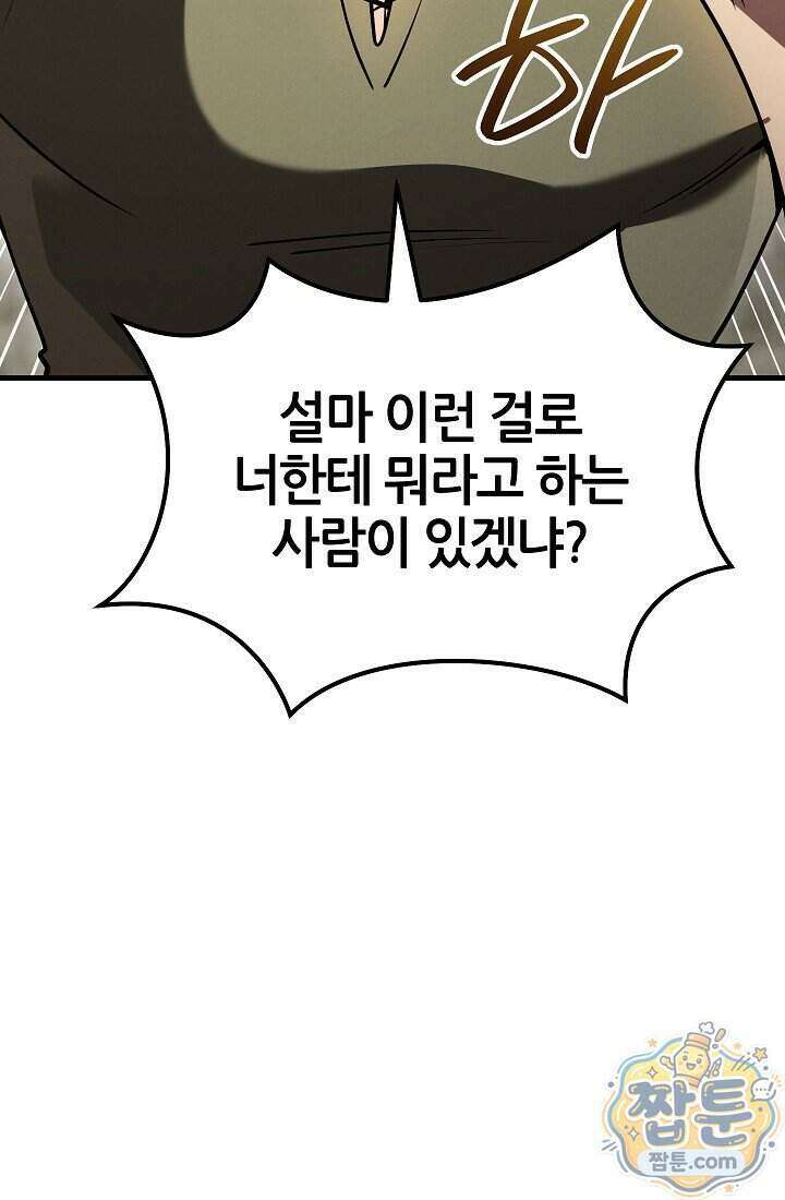 바람의 마도사 20화 84