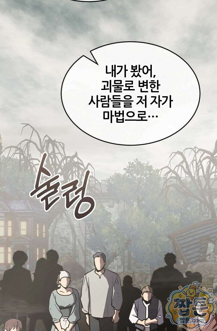 바람의 마도사 20화 89