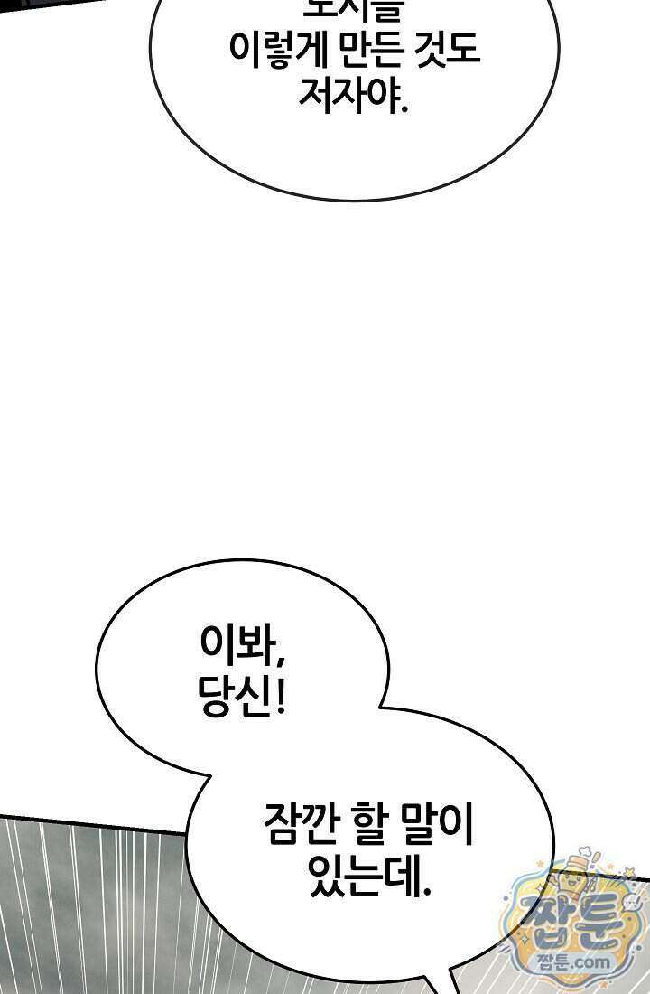 바람의 마도사 20화 91