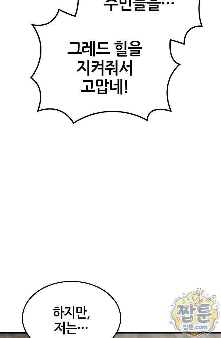 바람의 마도사 20화 102