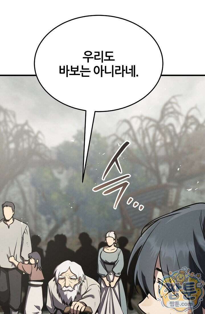 바람의 마도사 20화 105