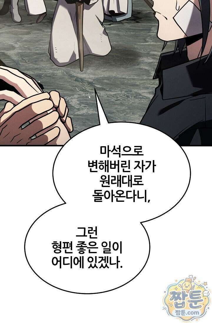 바람의 마도사 20화 106