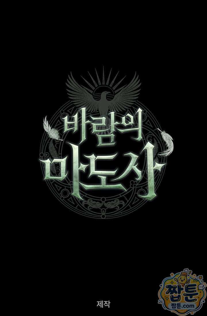 바람의 마도사 20화 170