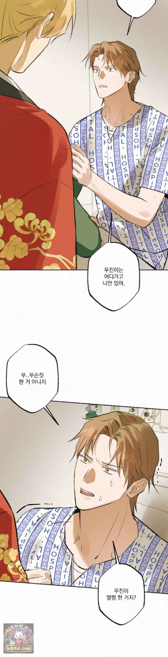 무당집 39화 22