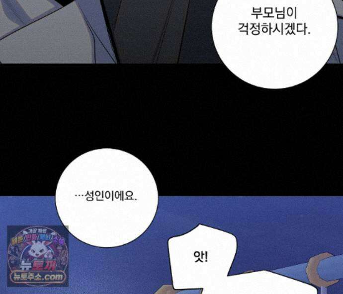 겨울 지나 벚꽃 시즌5 26화 55
