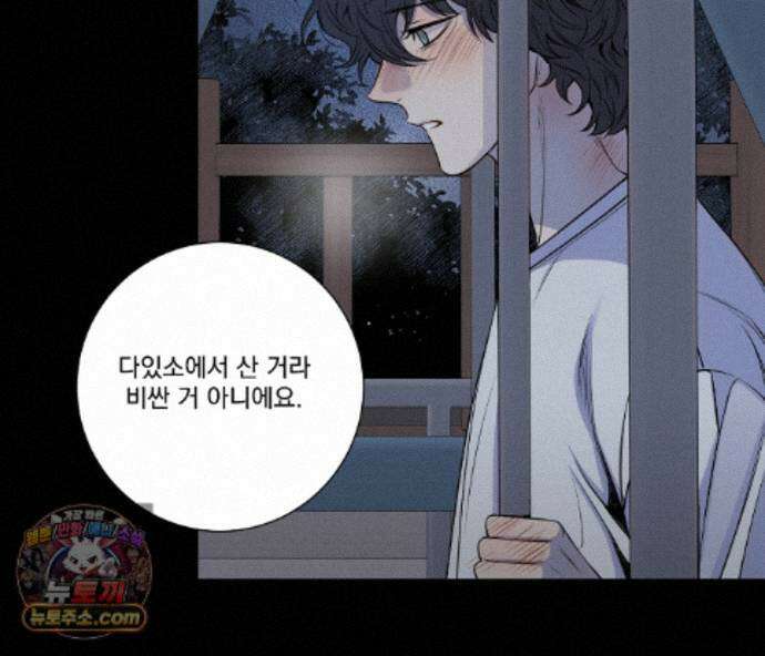 겨울 지나 벚꽃 시즌5 26화 68