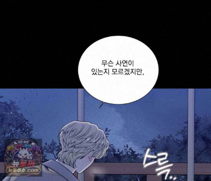겨울 지나 벚꽃 시즌5 26화 69