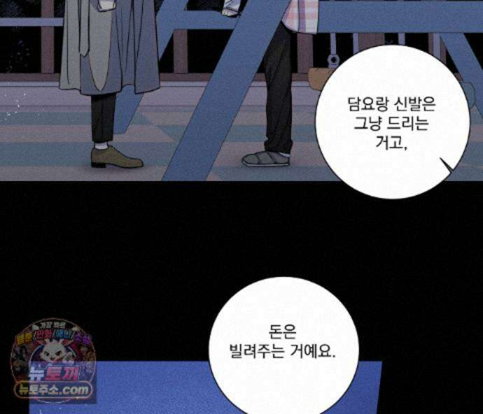 겨울 지나 벚꽃 시즌5 26화 84