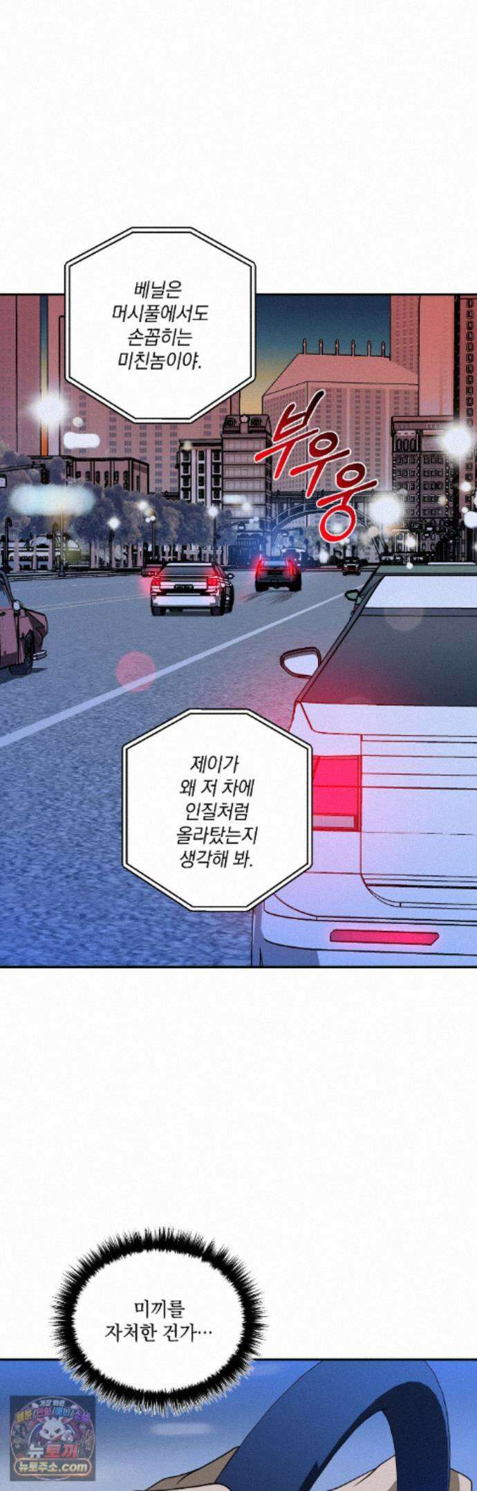 셔트라인 110화 7