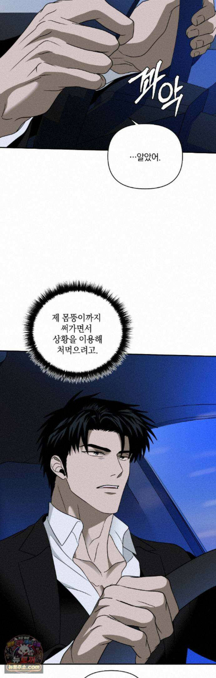 셔트라인 110화 8