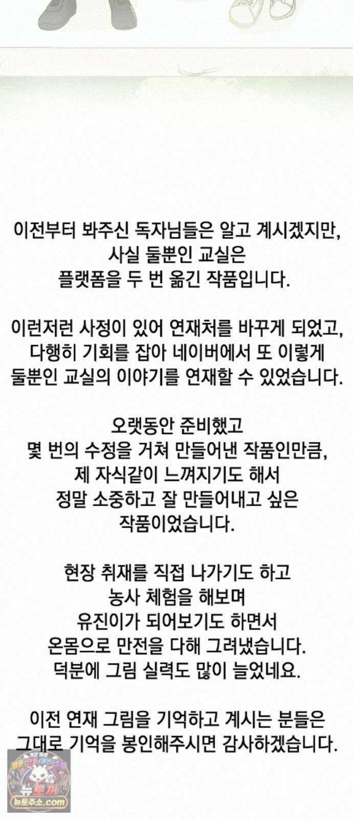 둘뿐인 교실 후기 2