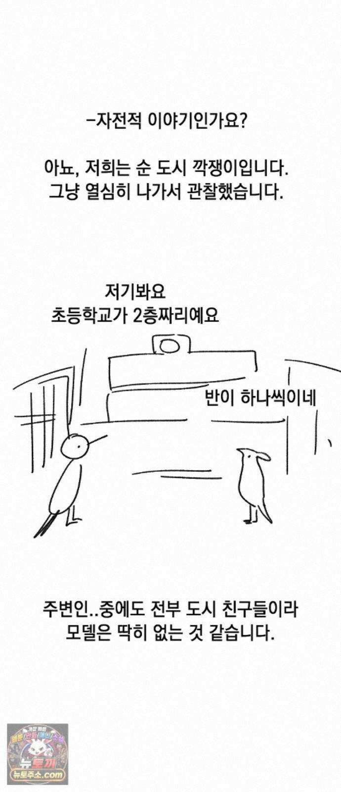 둘뿐인 교실 후기 5