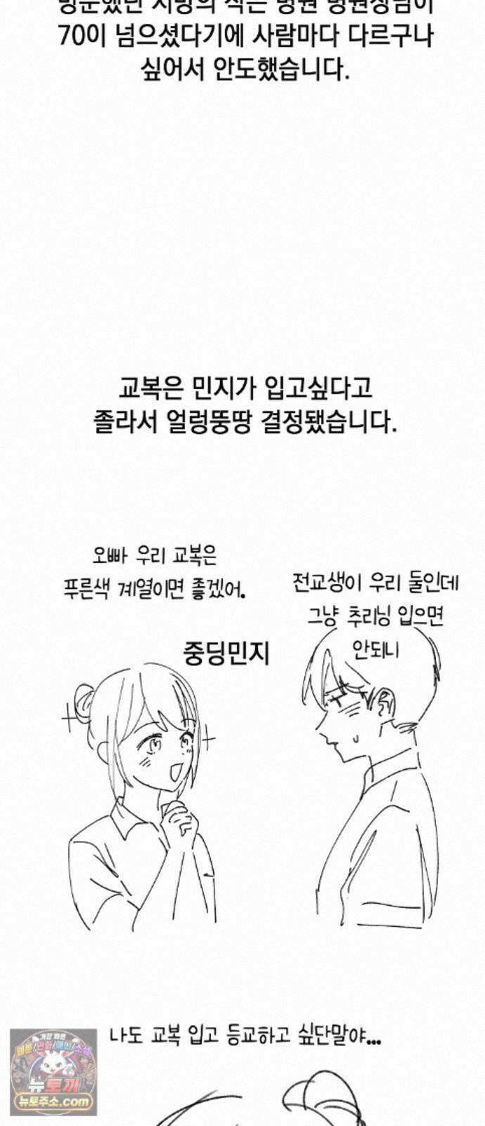 둘뿐인 교실 후기 18