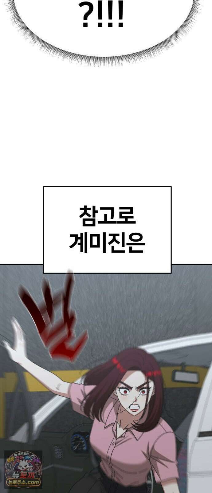 나를 바꿔줘 [시즌3] 계미진 12 12