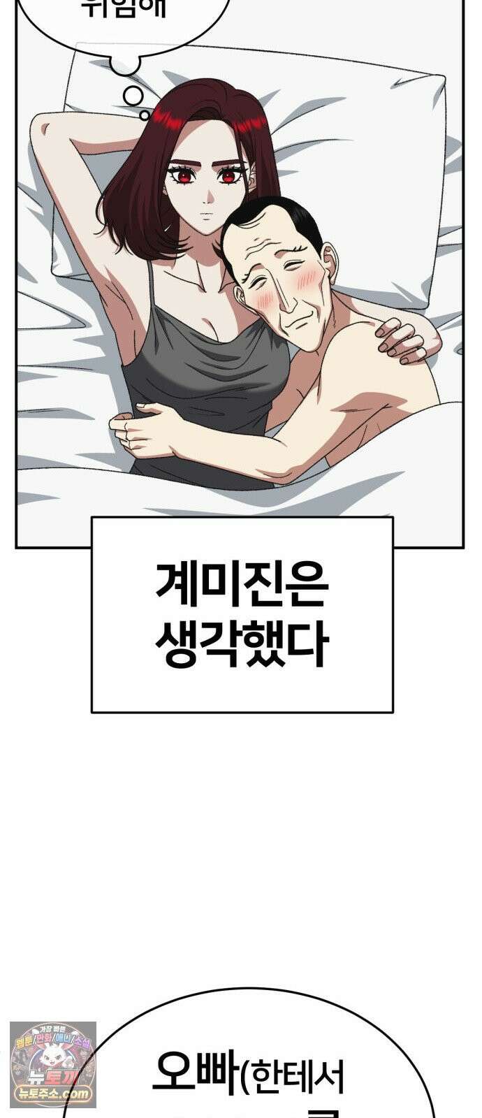 나를 바꿔줘 [시즌3] 계미진 12 14