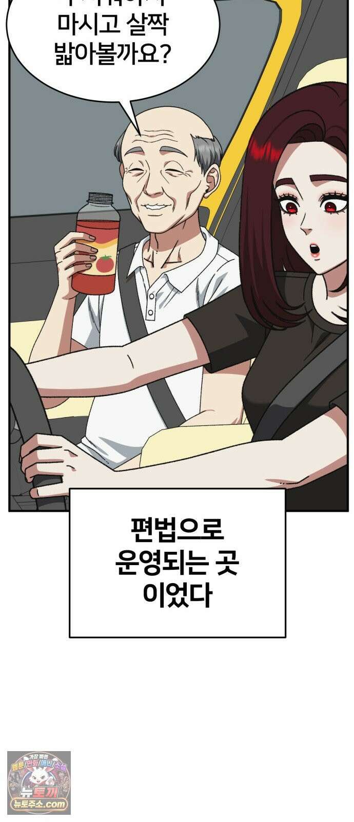 나를 바꿔줘 [시즌3] 계미진 12 18