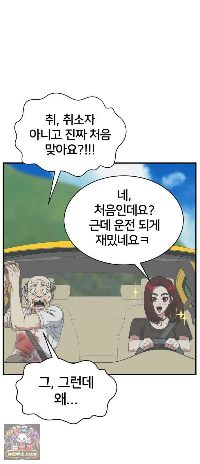 나를 바꿔줘 [시즌3] 계미진 12 20
