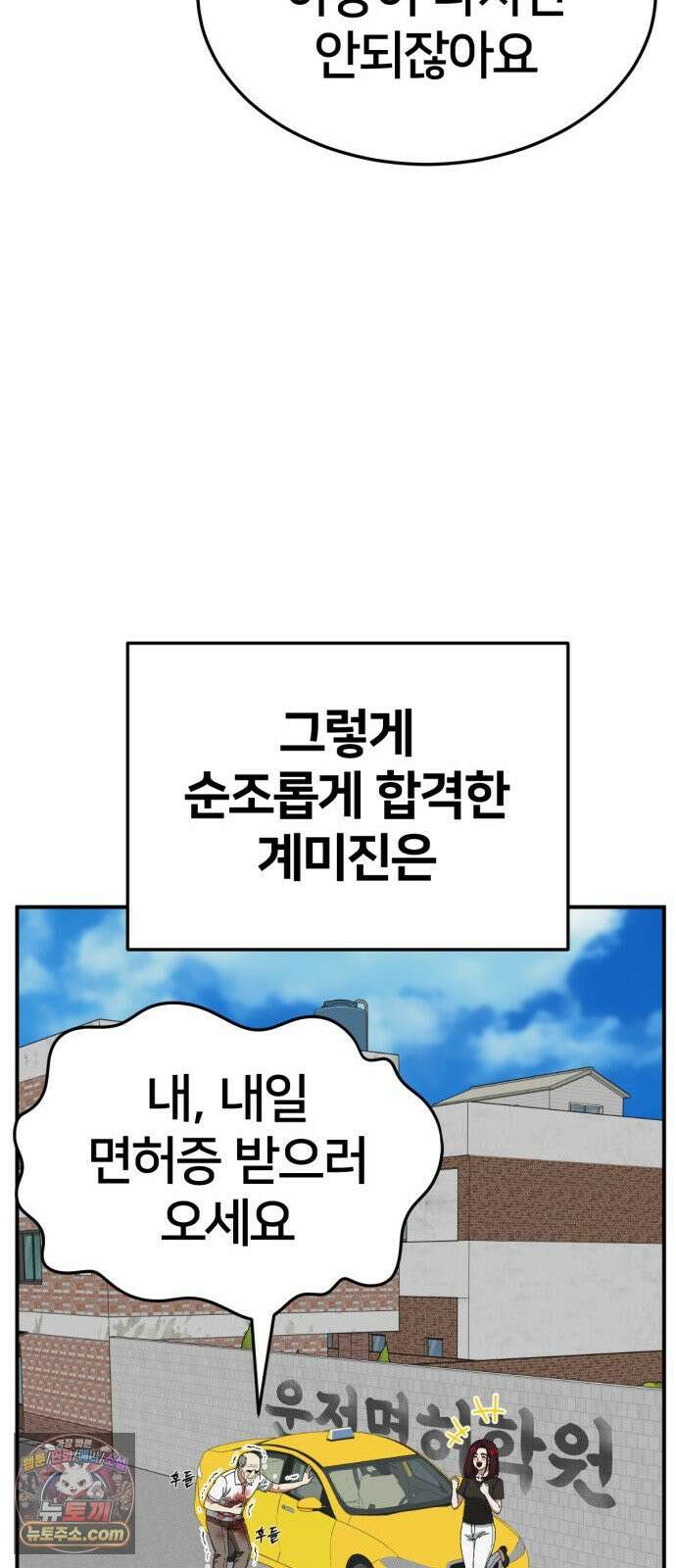 나를 바꿔줘 [시즌3] 계미진 12 22