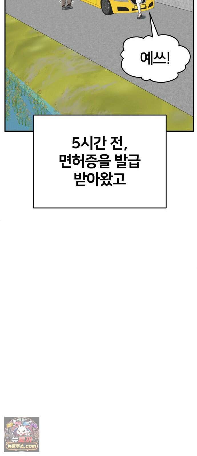 나를 바꿔줘 [시즌3] 계미진 12 23