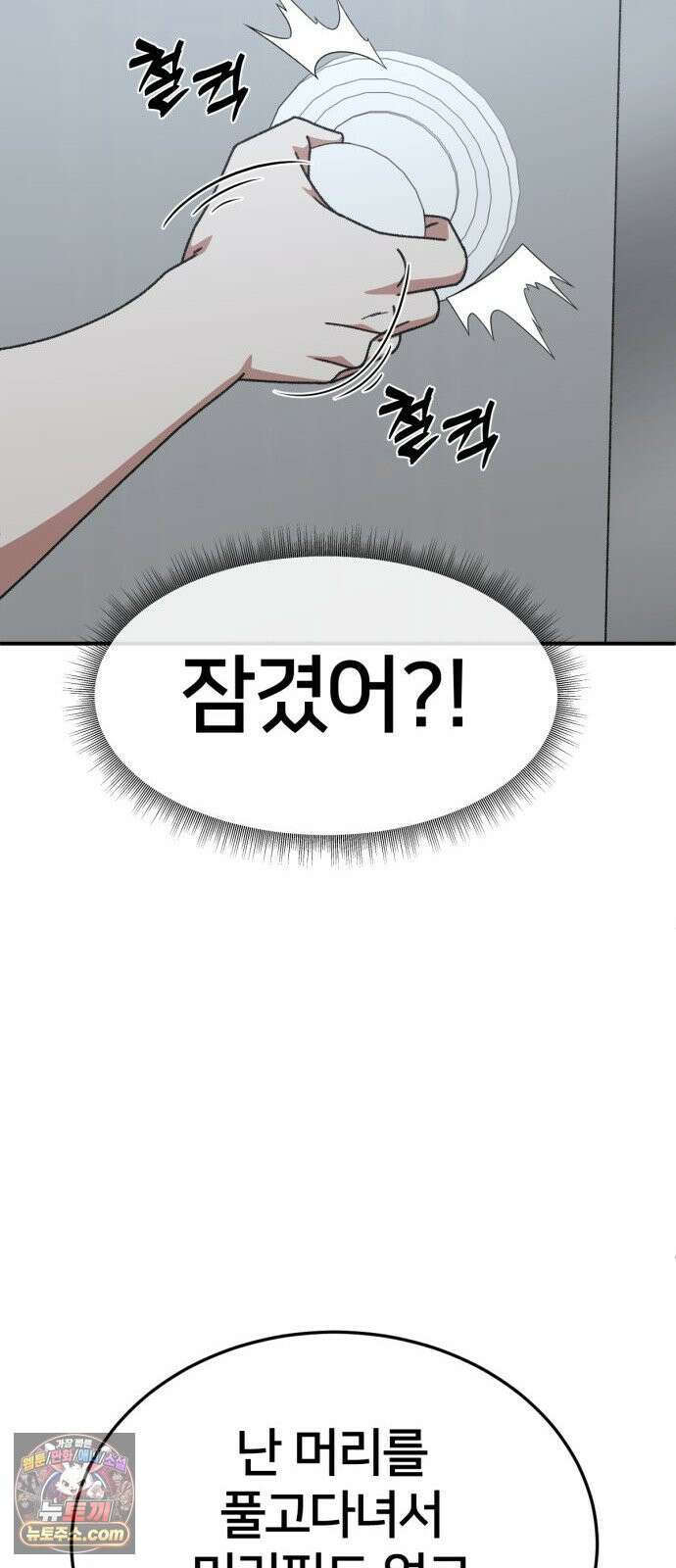 나를 바꿔줘 [시즌3] 계미진 12 29