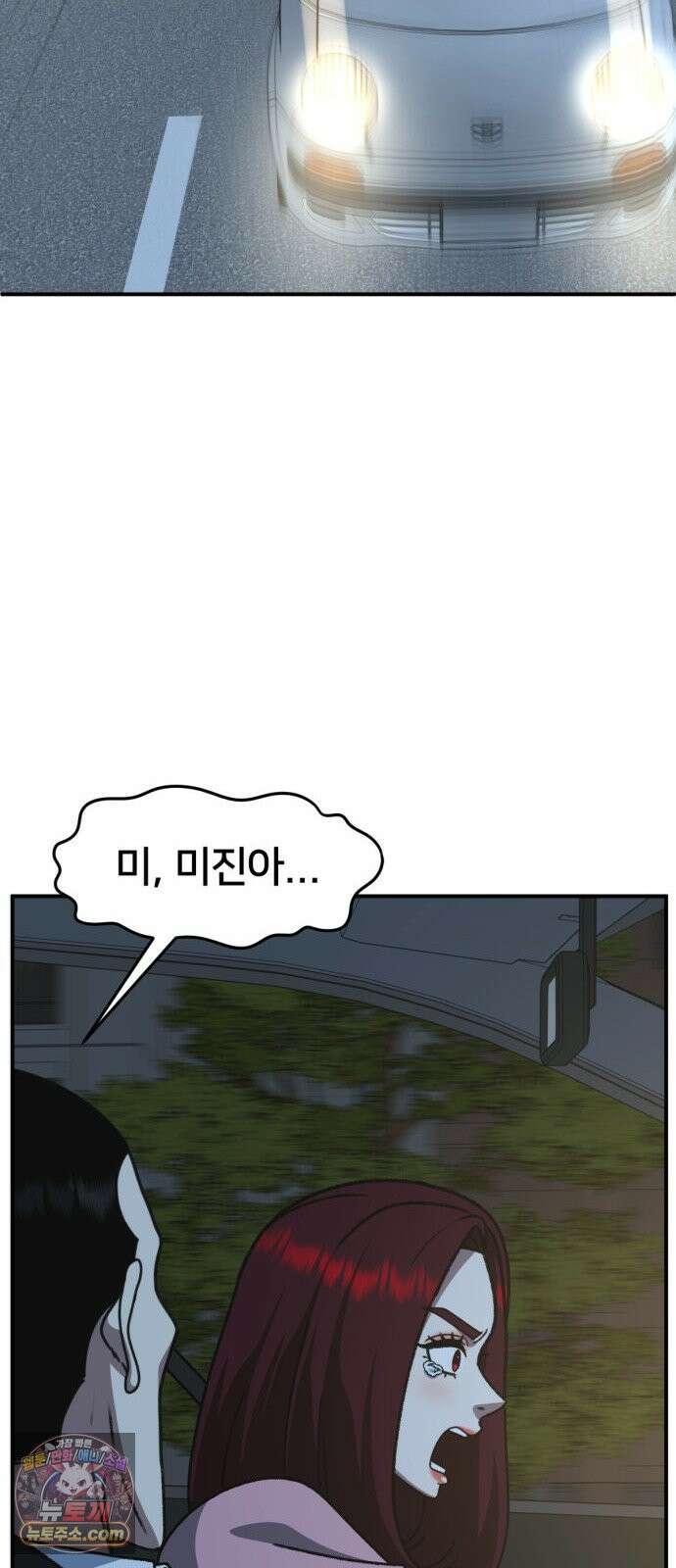 나를 바꿔줘 [시즌3] 계미진 12 36