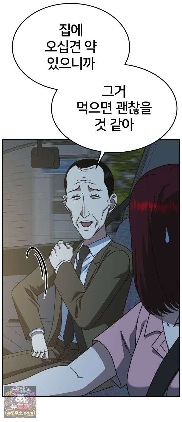 나를 바꿔줘 [시즌3] 계미진 12 45