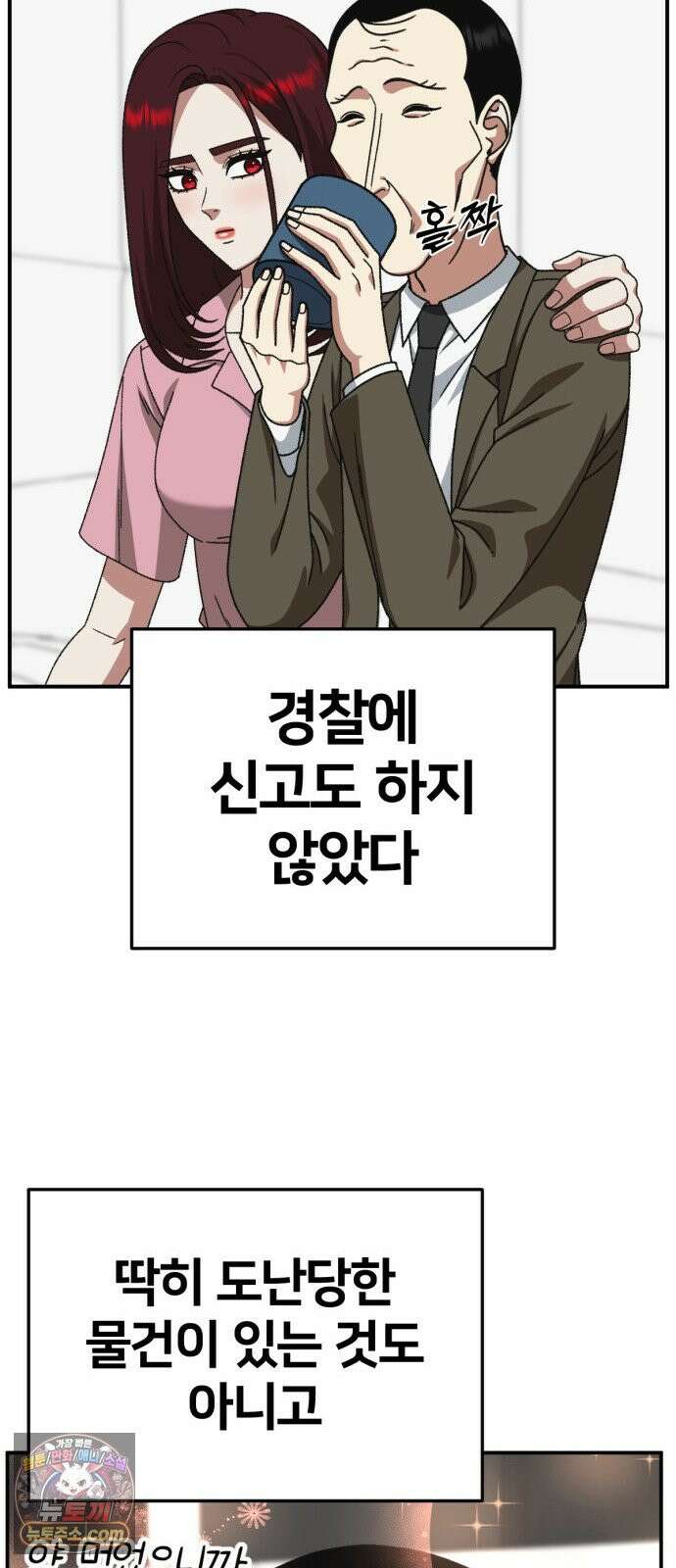 나를 바꿔줘 [시즌3] 계미진 12 47