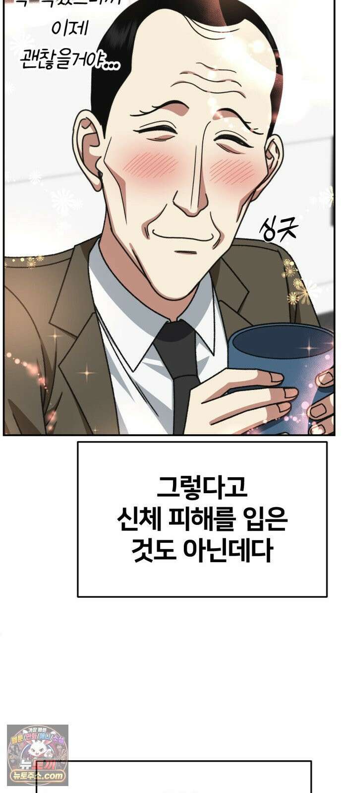 나를 바꿔줘 [시즌3] 계미진 12 48