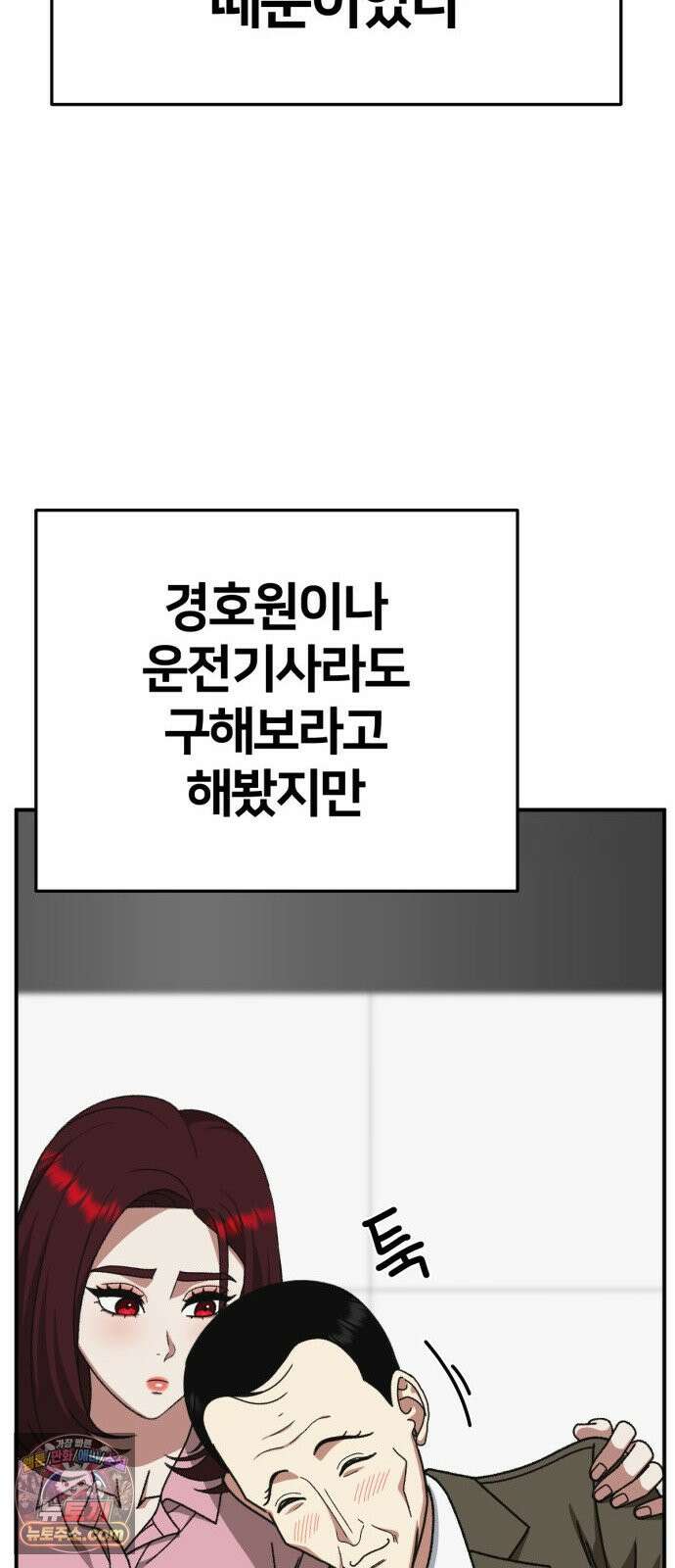 나를 바꿔줘 [시즌3] 계미진 12 50