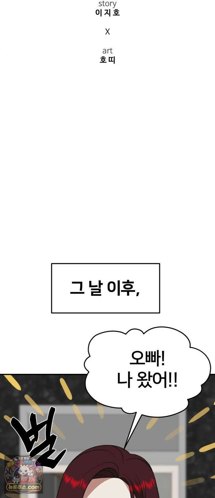 나를 바꿔줘 [시즌3] 계미진 12 55