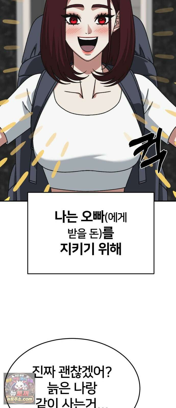 나를 바꿔줘 [시즌3] 계미진 12 56