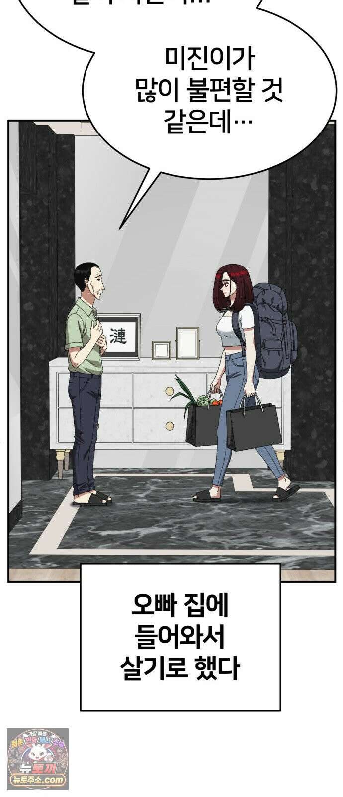 나를 바꿔줘 [시즌3] 계미진 12 57