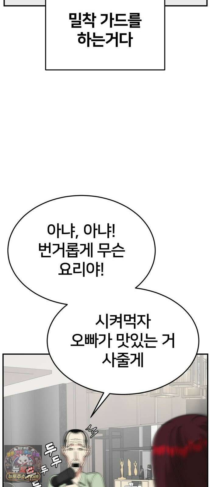 나를 바꿔줘 [시즌3] 계미진 12 60
