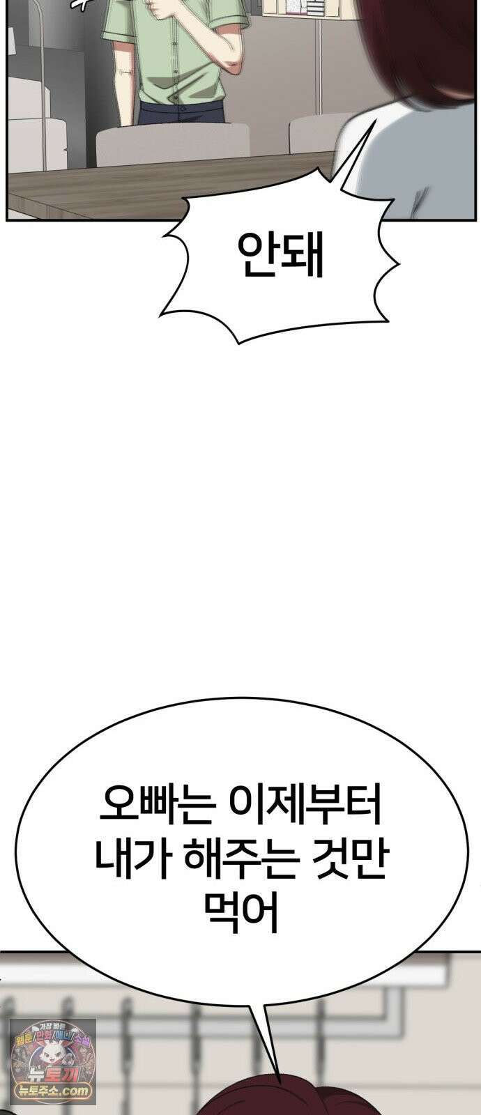 나를 바꿔줘 [시즌3] 계미진 12 61