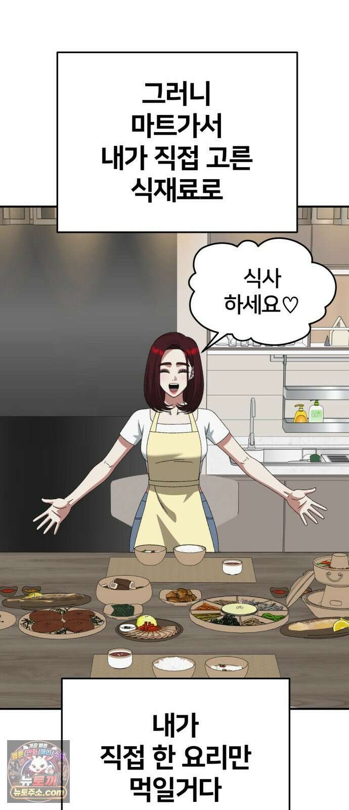 나를 바꿔줘 [시즌3] 계미진 12 63