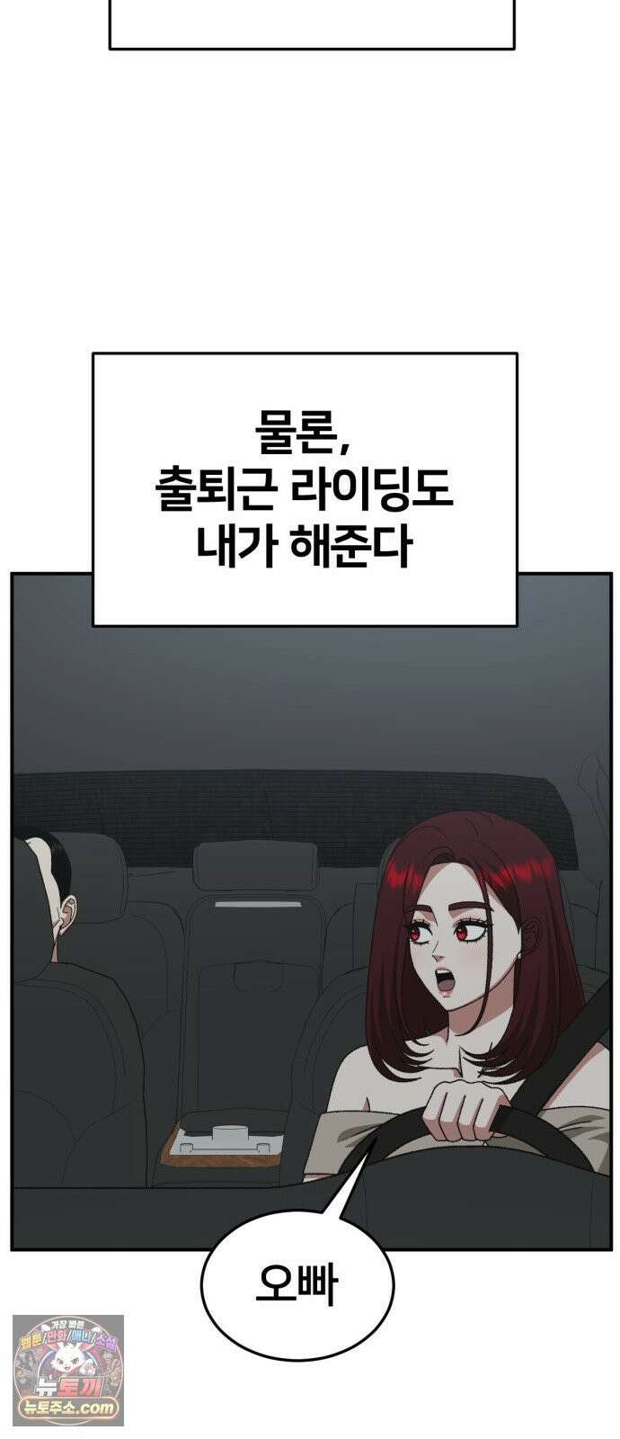 나를 바꿔줘 [시즌3] 계미진 12 64