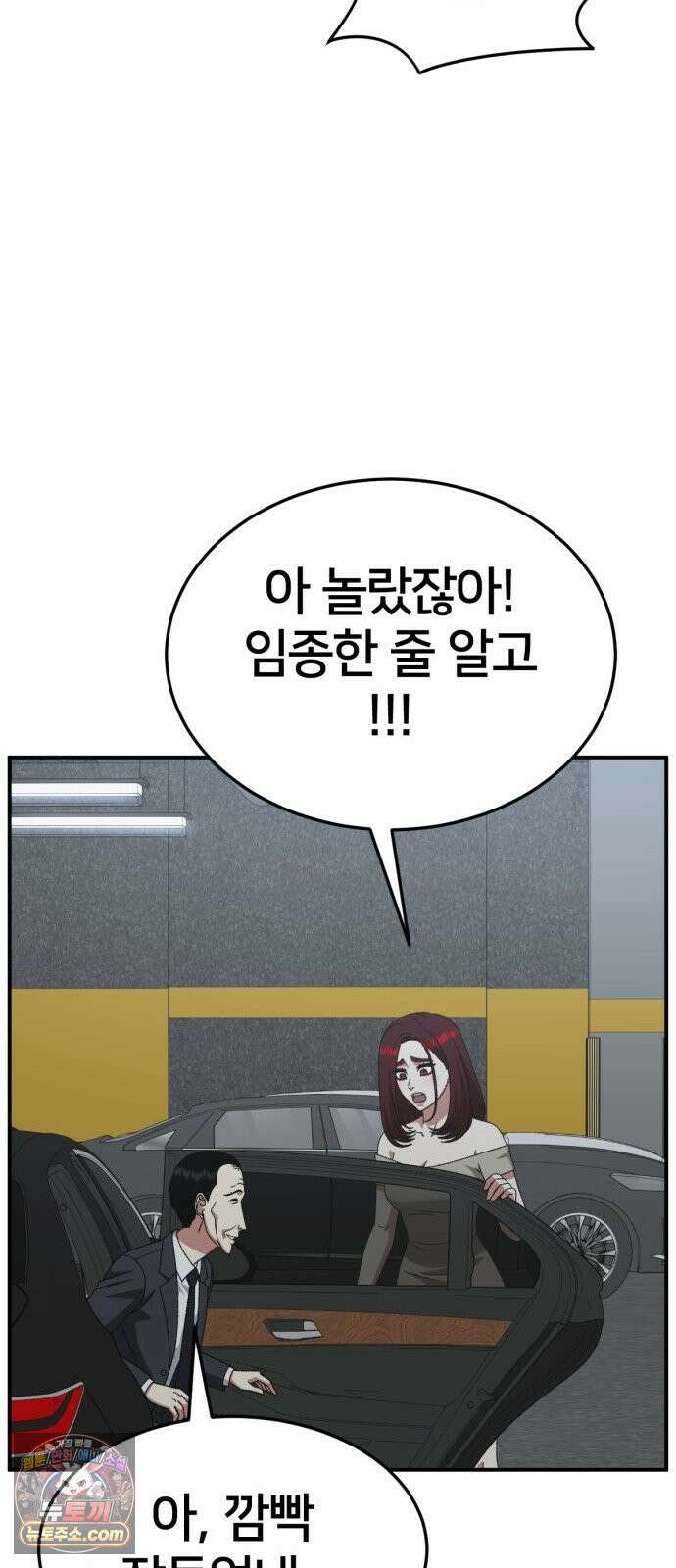 나를 바꿔줘 [시즌3] 계미진 12 66