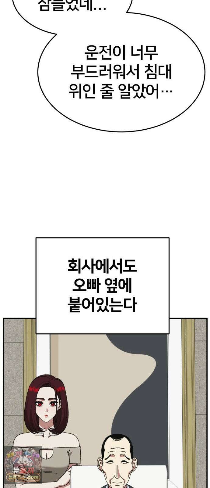 나를 바꿔줘 [시즌3] 계미진 12 67