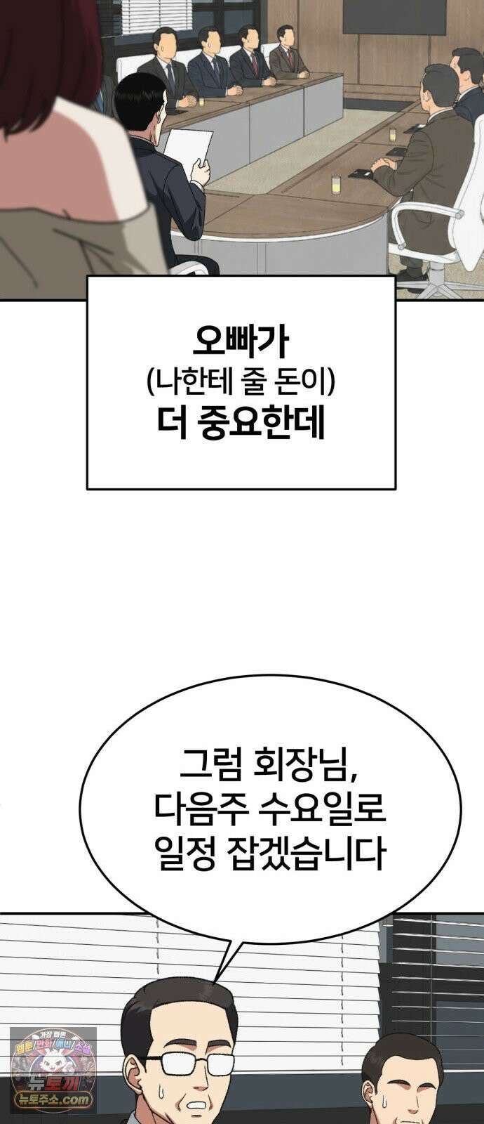 나를 바꿔줘 [시즌3] 계미진 12 69