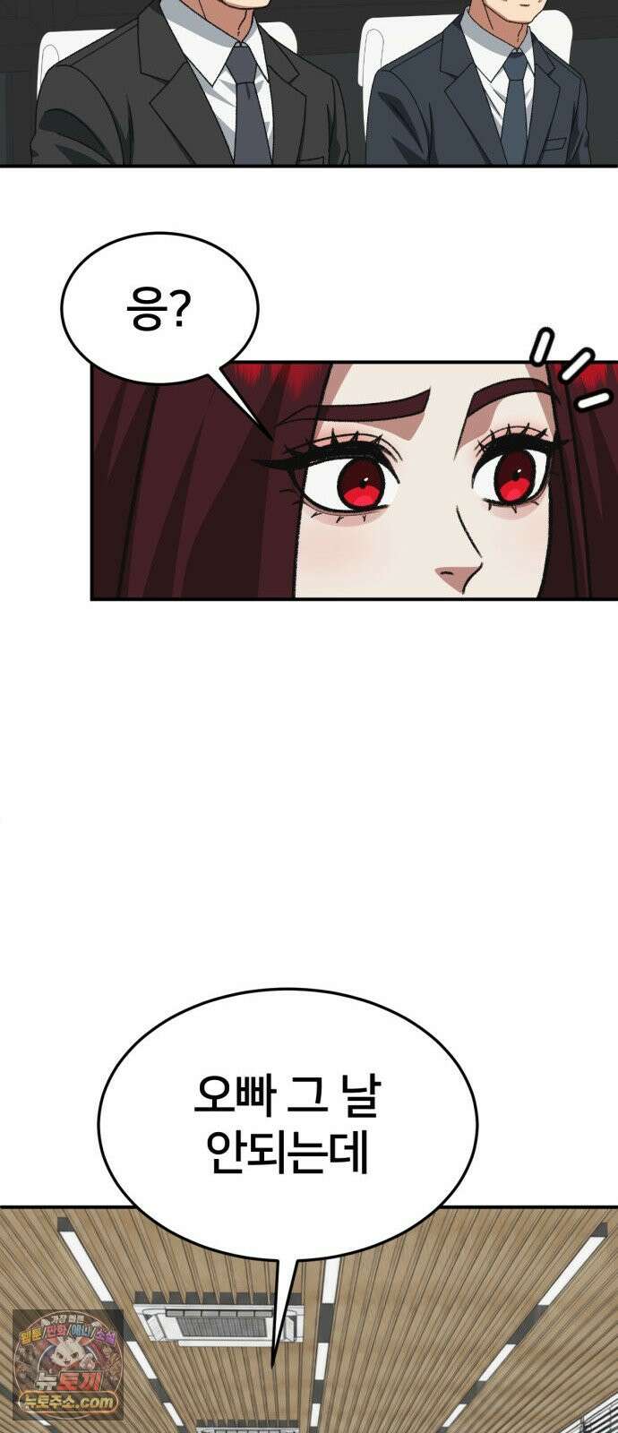 나를 바꿔줘 [시즌3] 계미진 12 70