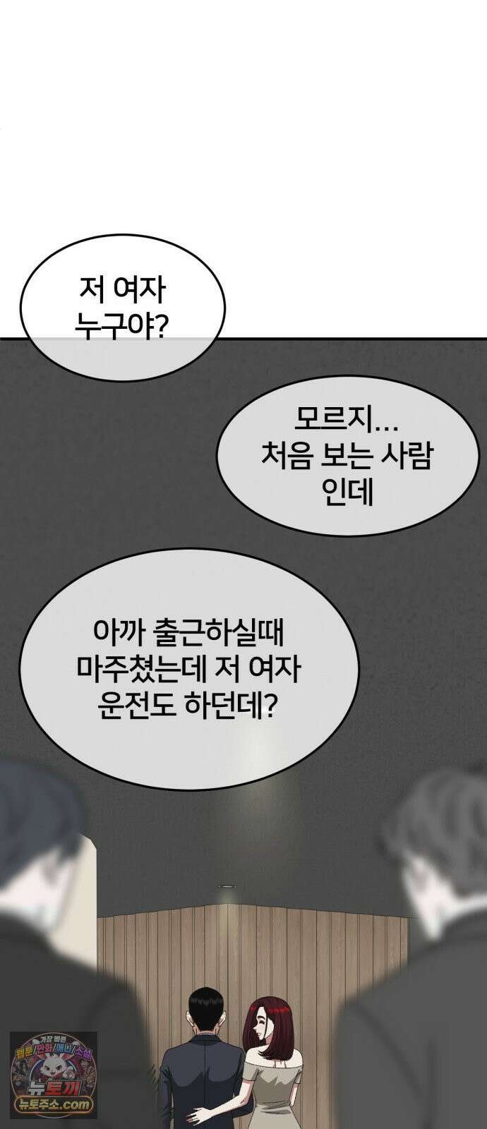 나를 바꿔줘 [시즌3] 계미진 12 78