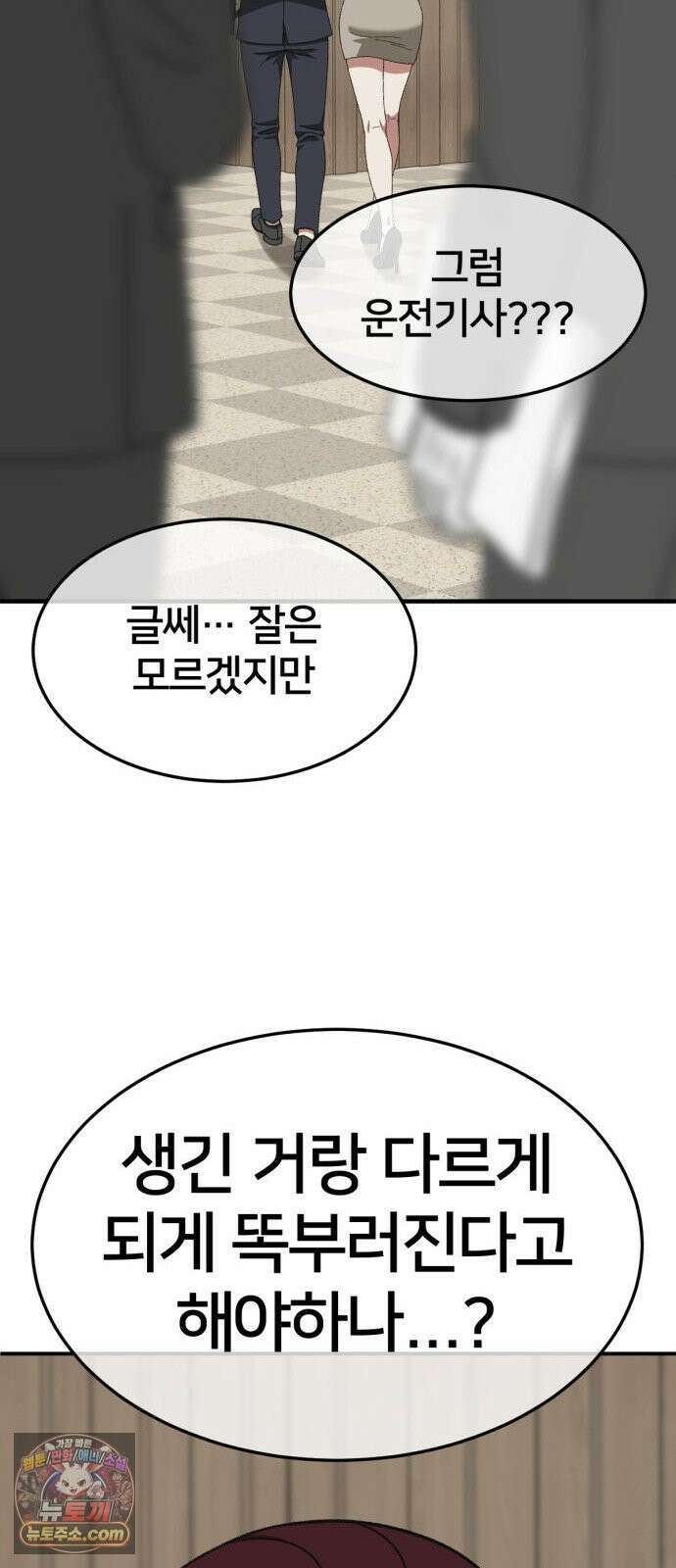 나를 바꿔줘 [시즌3] 계미진 12 79
