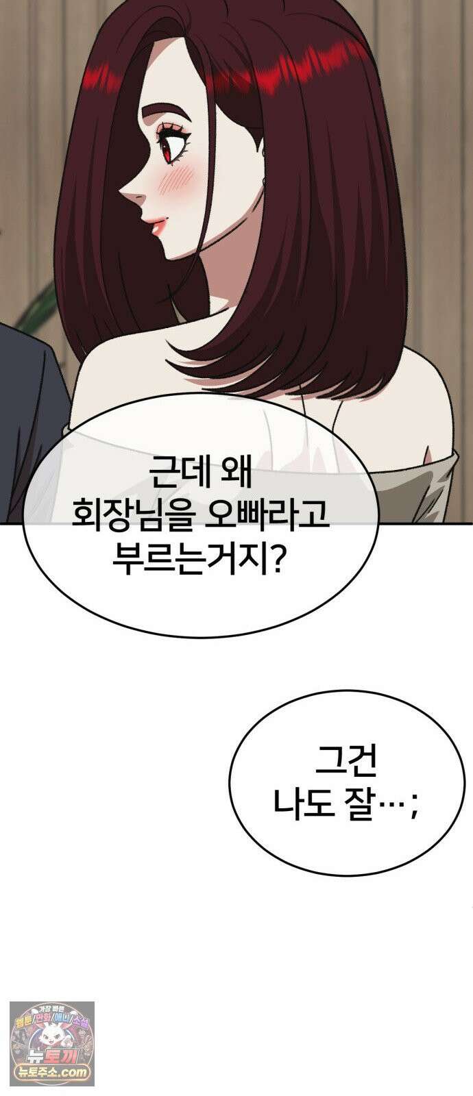 나를 바꿔줘 [시즌3] 계미진 12 80