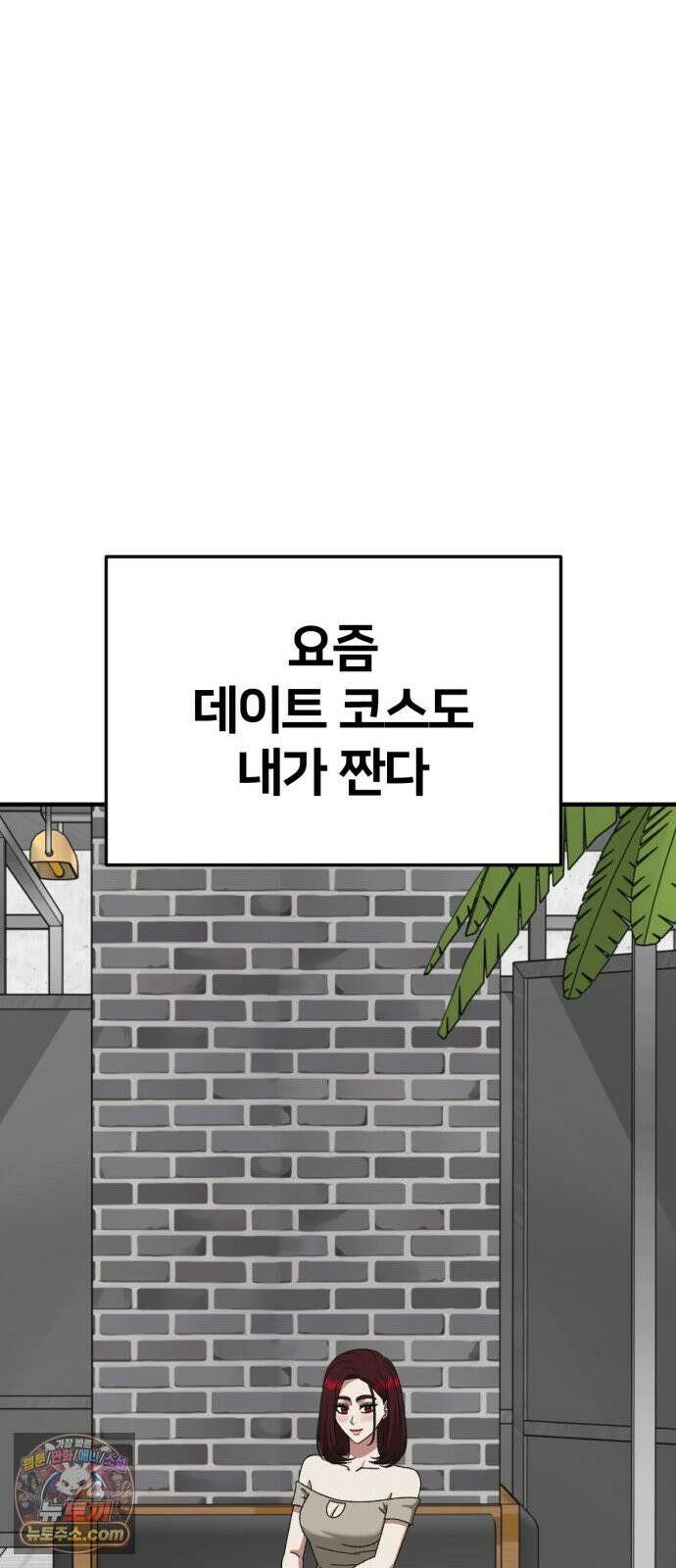 나를 바꿔줘 [시즌3] 계미진 12 81