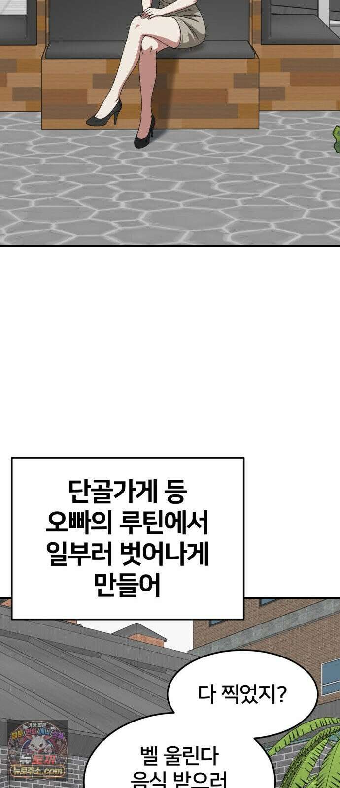 나를 바꿔줘 [시즌3] 계미진 12 82